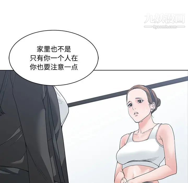 《谁才是真爱》漫画 第5話
