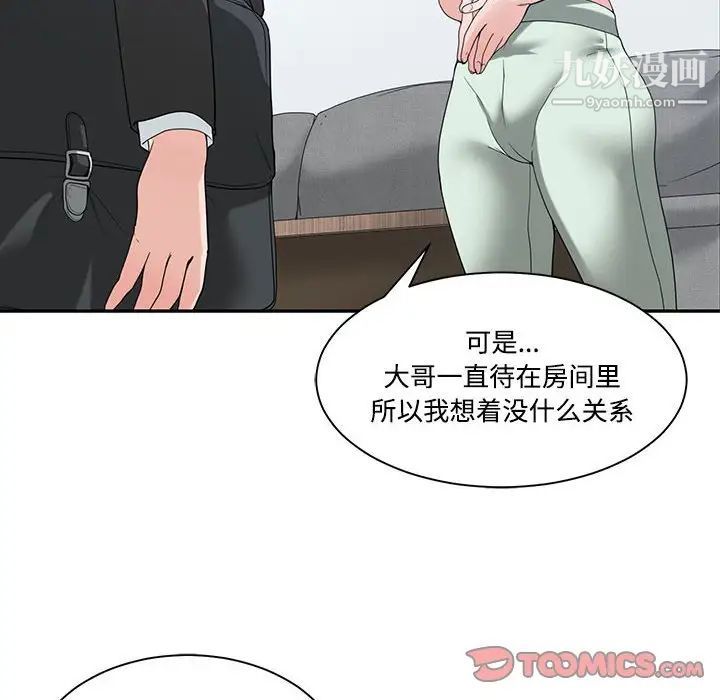 《谁才是真爱》漫画 第5話