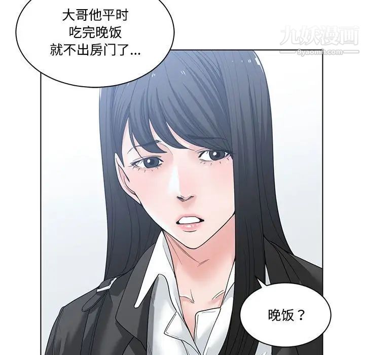 《谁才是真爱》漫画 第5話