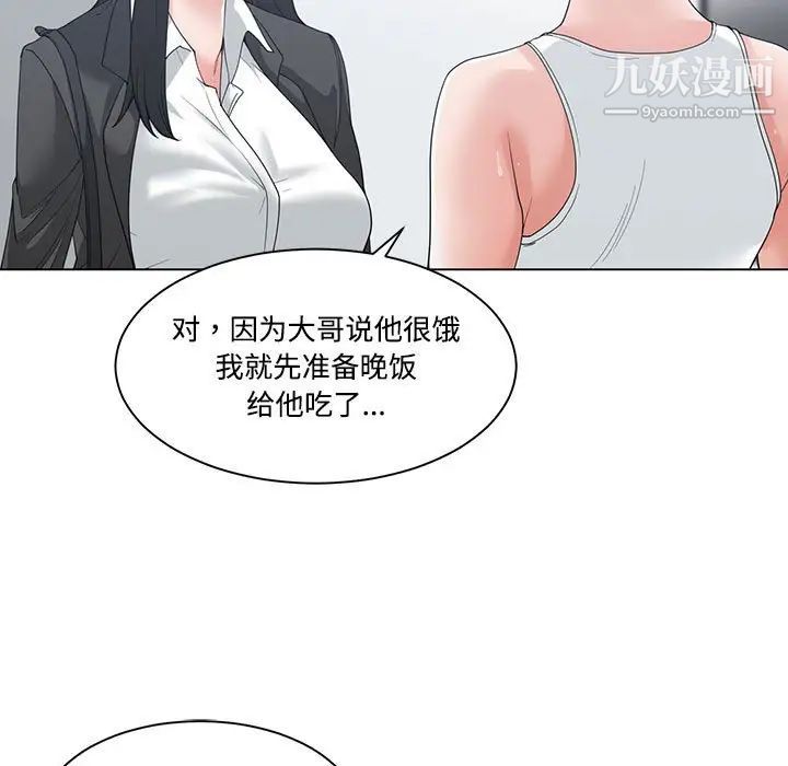 《谁才是真爱》漫画 第5話
