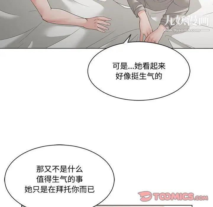 《谁才是真爱》漫画 第5話
