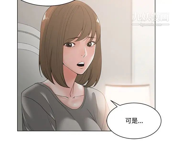 《谁才是真爱》漫画 第5話