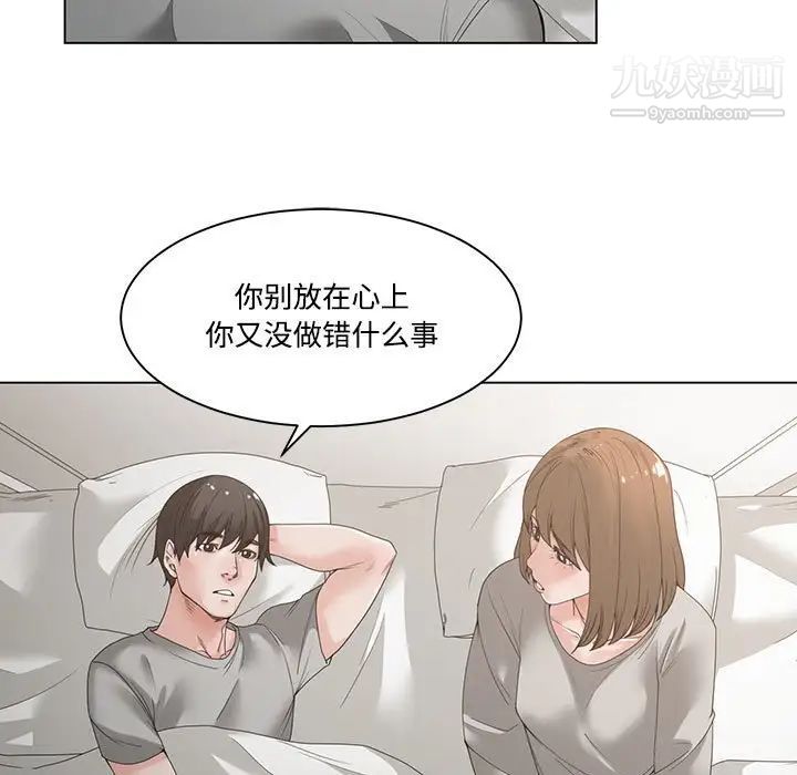 《谁才是真爱》漫画 第5話