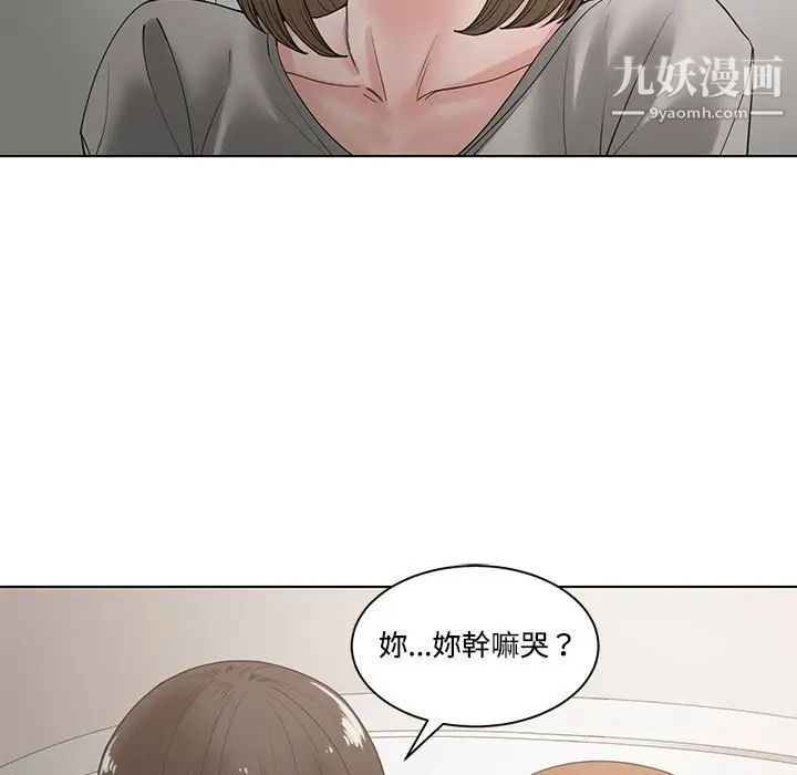 《谁才是真爱》漫画 第5話