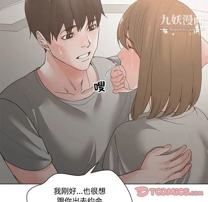 《谁才是真爱》漫画 第5話