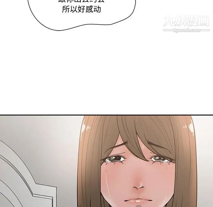 《谁才是真爱》漫画 第5話