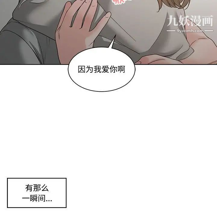 《谁才是真爱》漫画 第5話