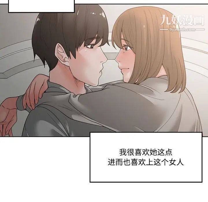 《谁才是真爱》漫画 第5話