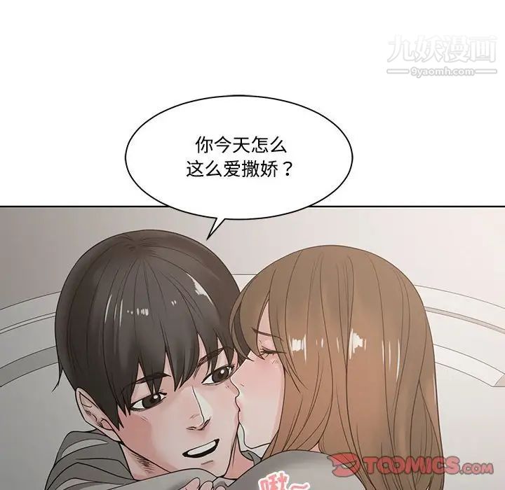 《谁才是真爱》漫画 第5話