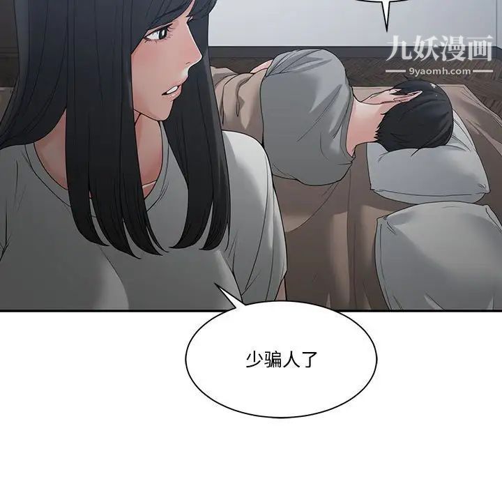 《谁才是真爱》漫画 第5話