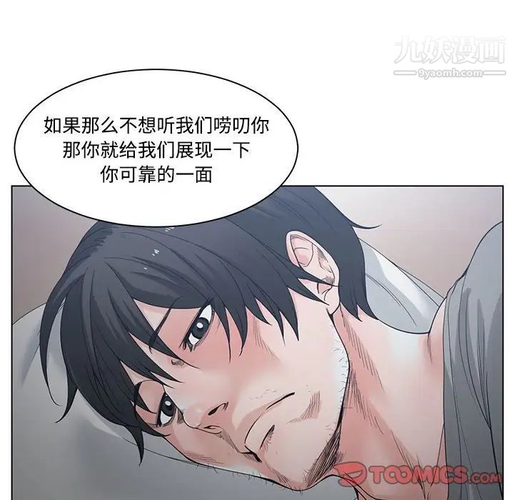 《谁才是真爱》漫画 第5話