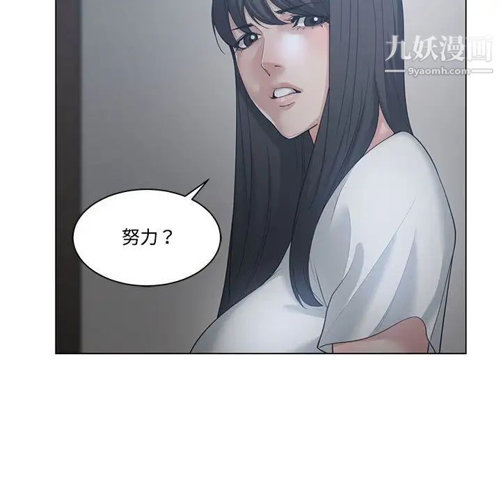 《谁才是真爱》漫画 第5話