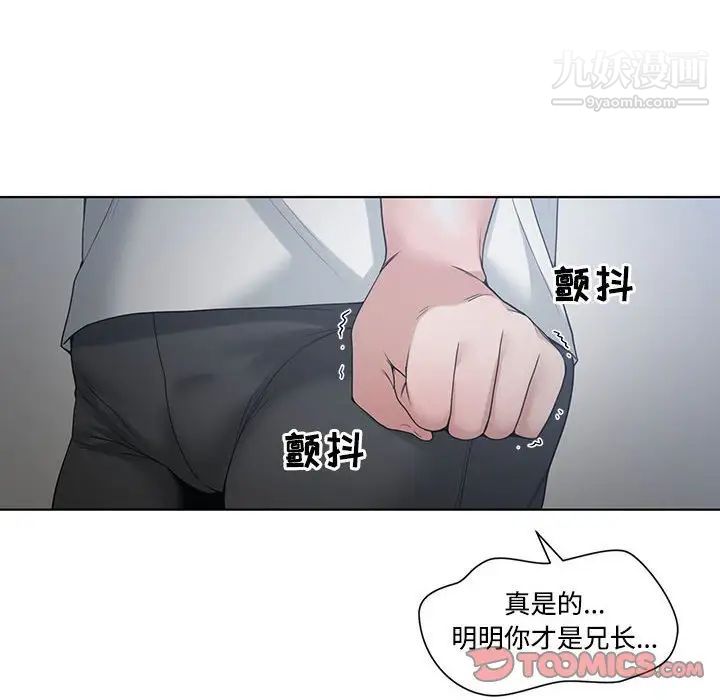 《谁才是真爱》漫画 第5話