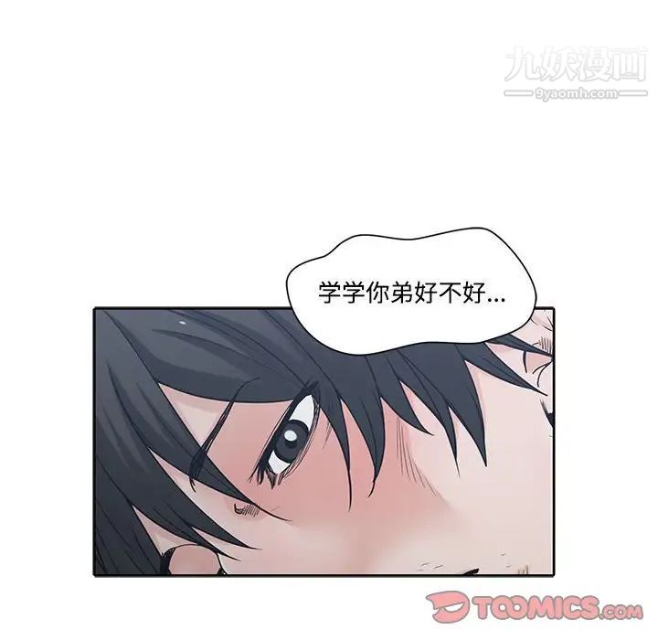 《谁才是真爱》漫画 第5話