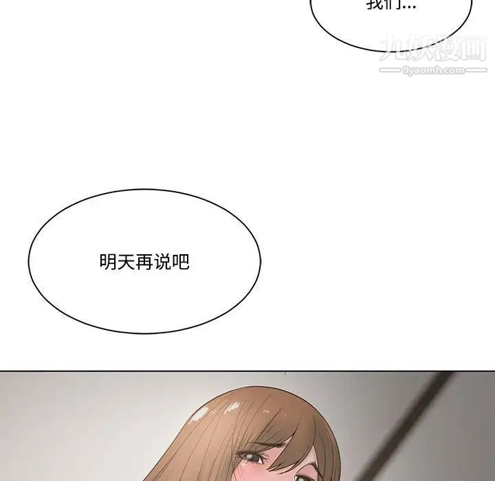 《谁才是真爱》漫画 第5話