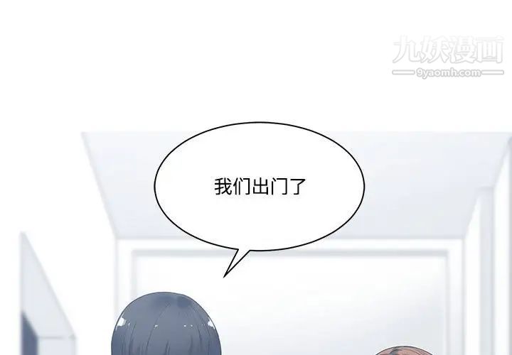 《谁才是真爱》漫画 第6話