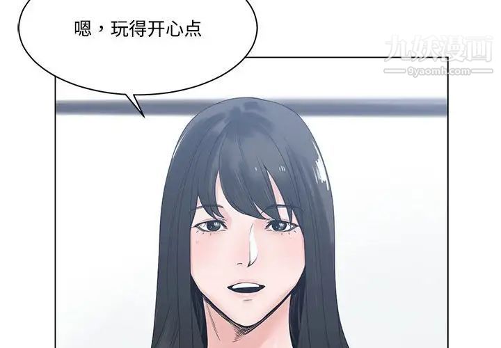 《谁才是真爱》漫画 第6話