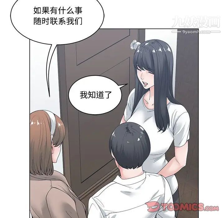 《谁才是真爱》漫画 第6話