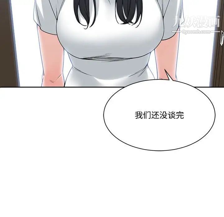 《谁才是真爱》漫画 第6話