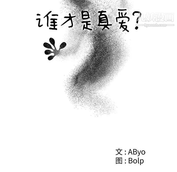 《谁才是真爱》漫画 第6話