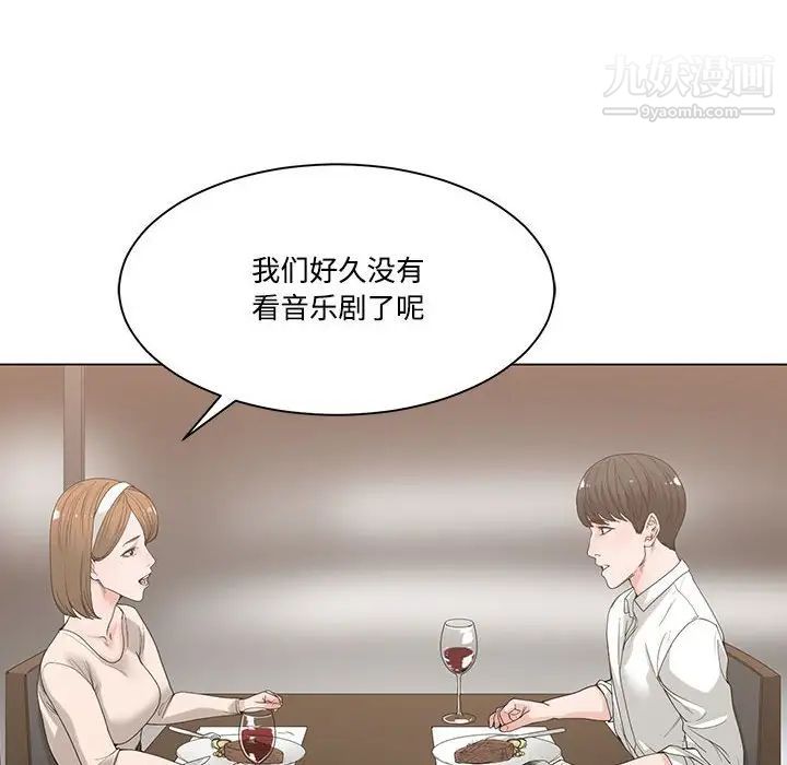 《谁才是真爱》漫画 第6話