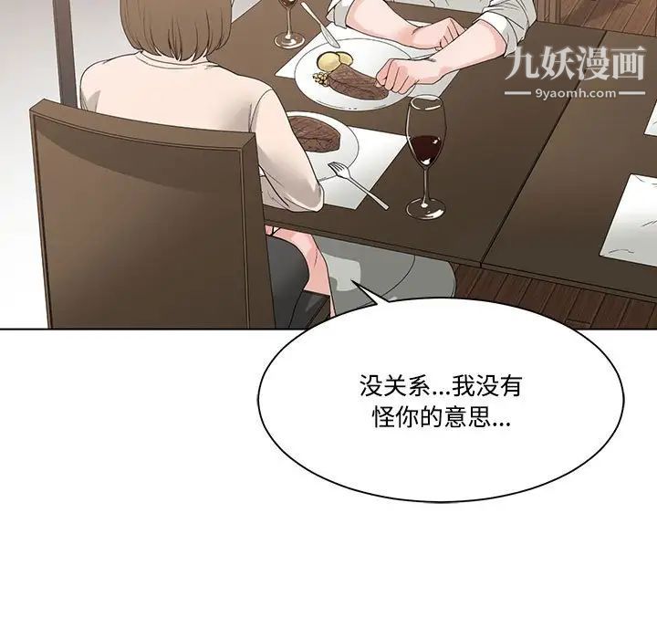 《谁才是真爱》漫画 第6話