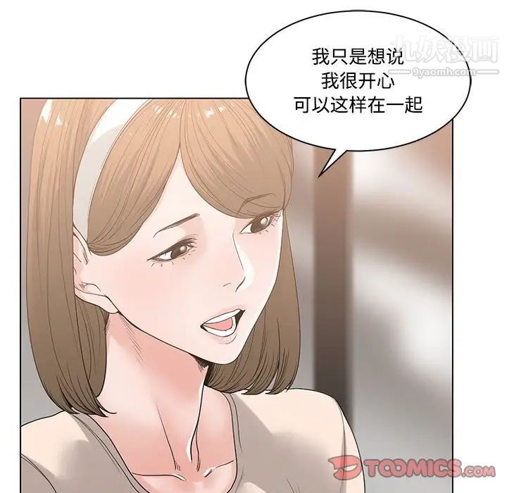 《谁才是真爱》漫画 第6話