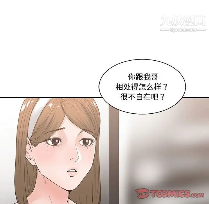 《谁才是真爱》漫画 第6話
