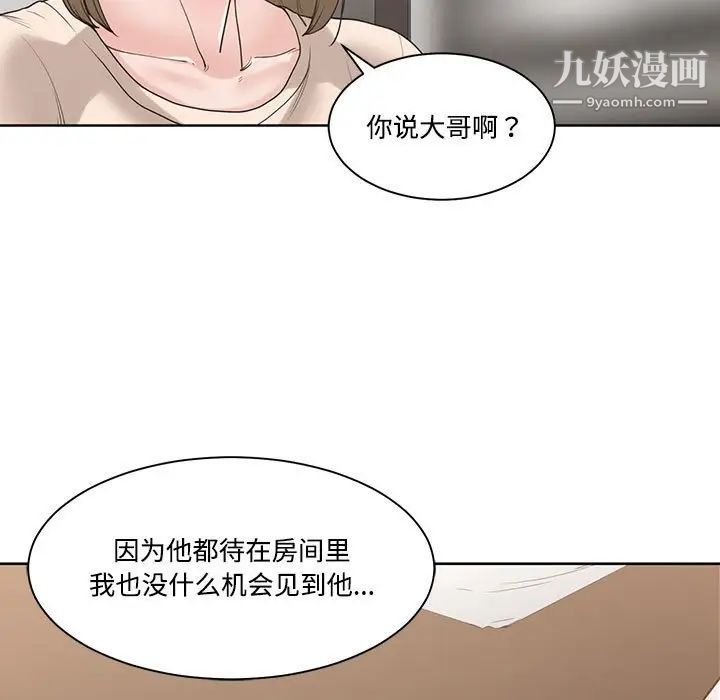 《谁才是真爱》漫画 第6話
