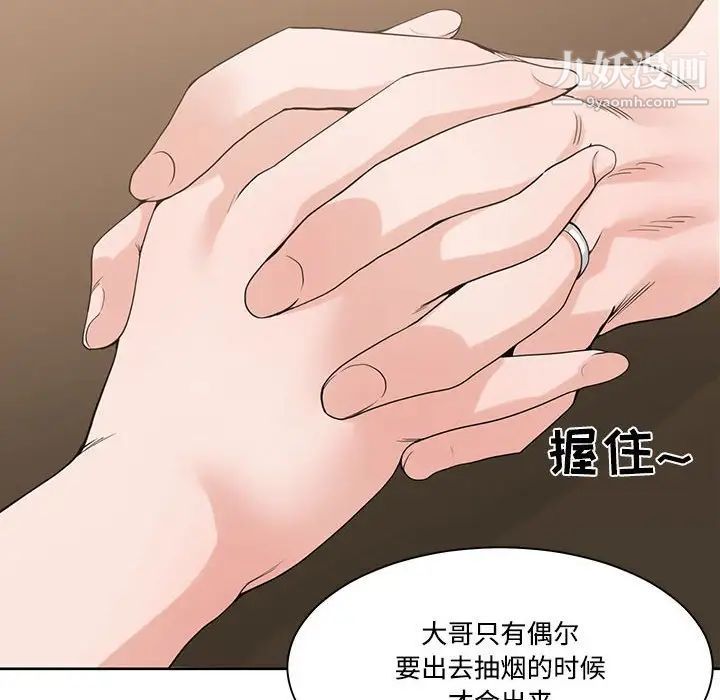 《谁才是真爱》漫画 第6話