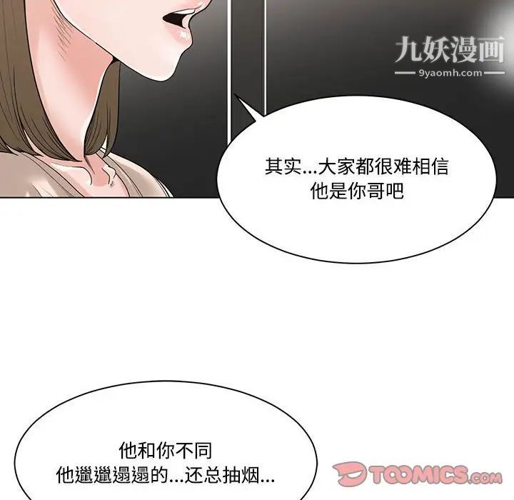《谁才是真爱》漫画 第6話