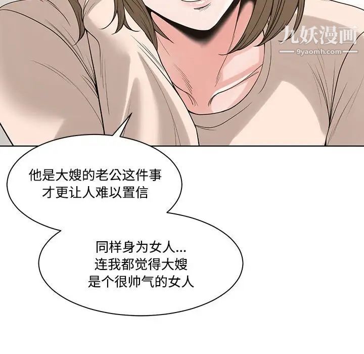《谁才是真爱》漫画 第6話
