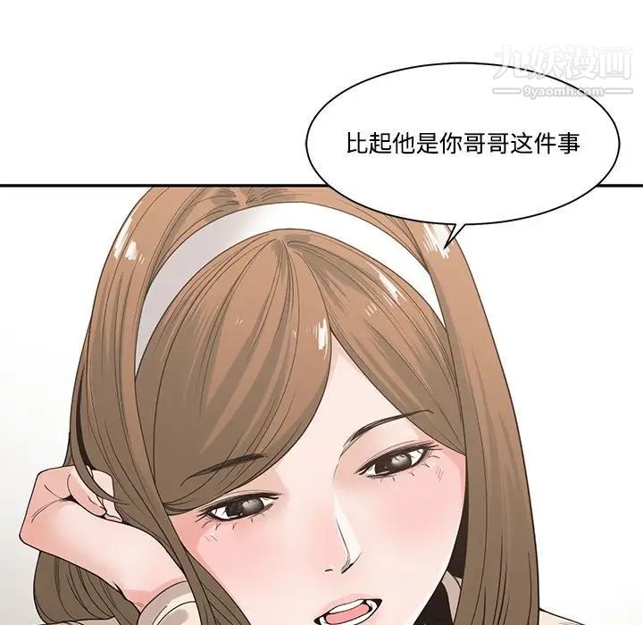 《谁才是真爱》漫画 第6話