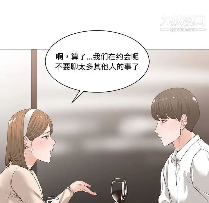 《谁才是真爱》漫画 第6話