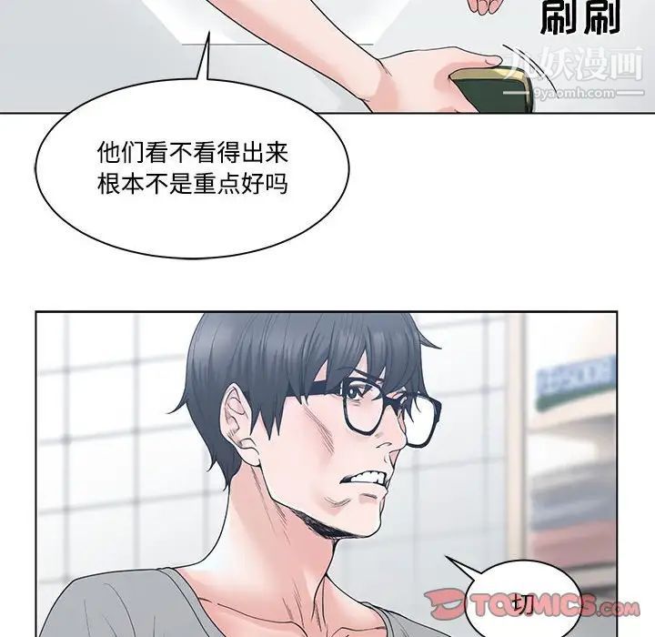 《谁才是真爱》漫画 第6話