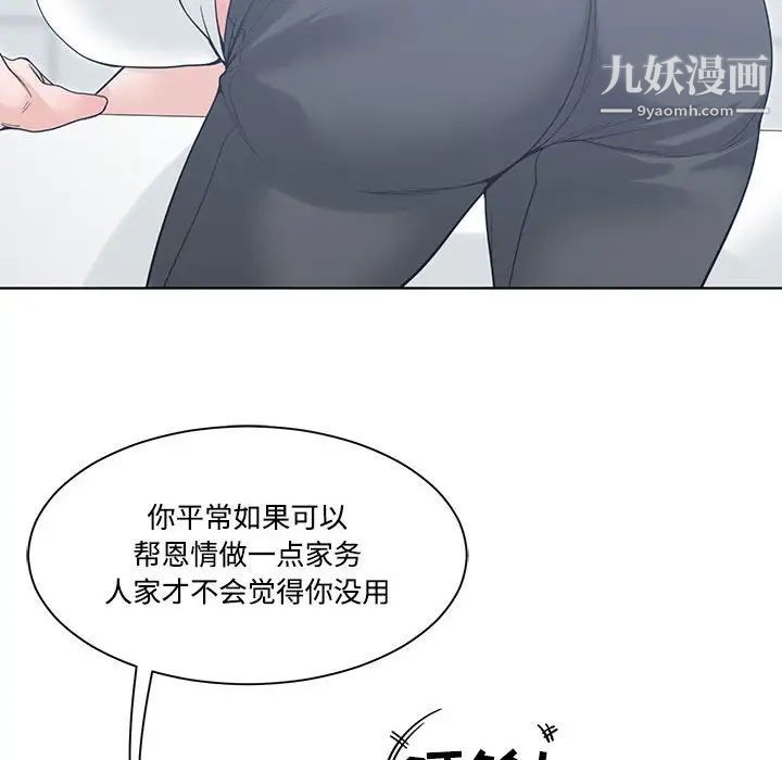 《谁才是真爱》漫画 第6話