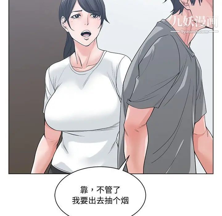 《谁才是真爱》漫画 第6話