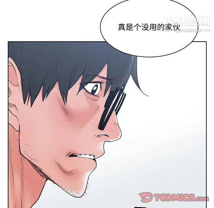 《谁才是真爱》漫画 第6話