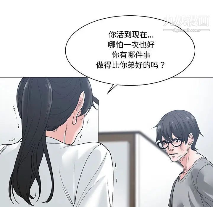 《谁才是真爱》漫画 第6話