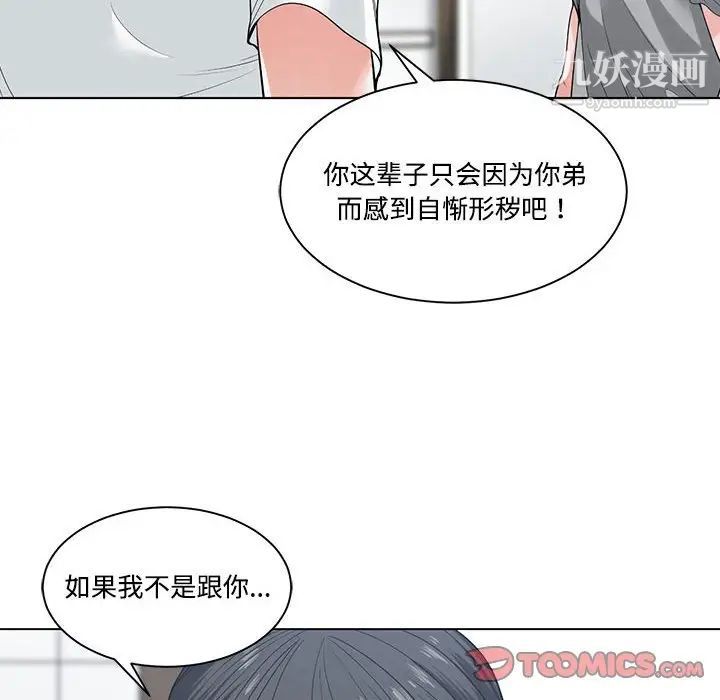 《谁才是真爱》漫画 第6話