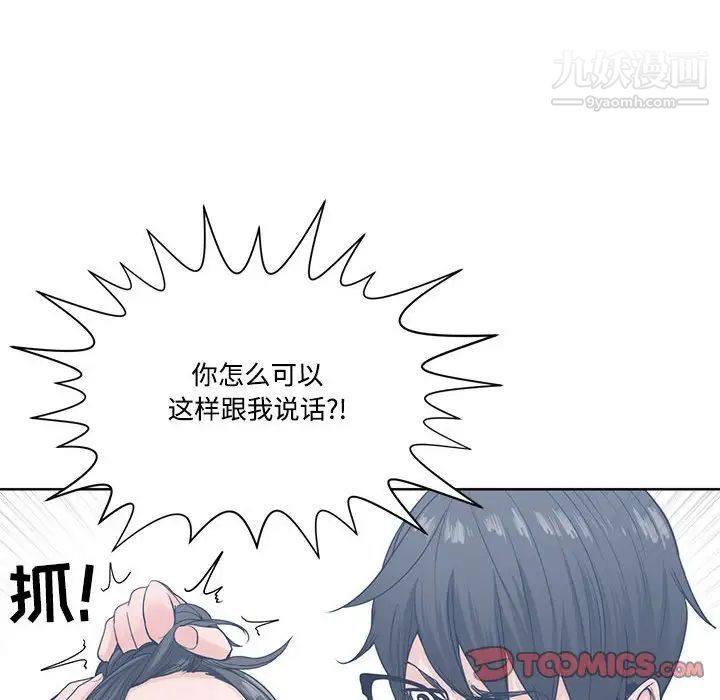 《谁才是真爱》漫画 第6話