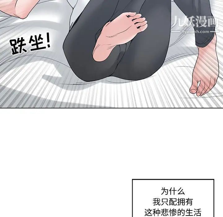 《谁才是真爱》漫画 第6話
