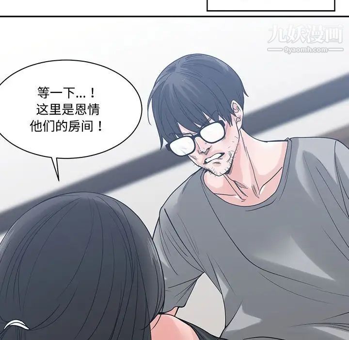 《谁才是真爱》漫画 第6話