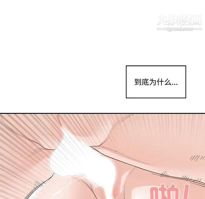 《谁才是真爱》漫画 第6話