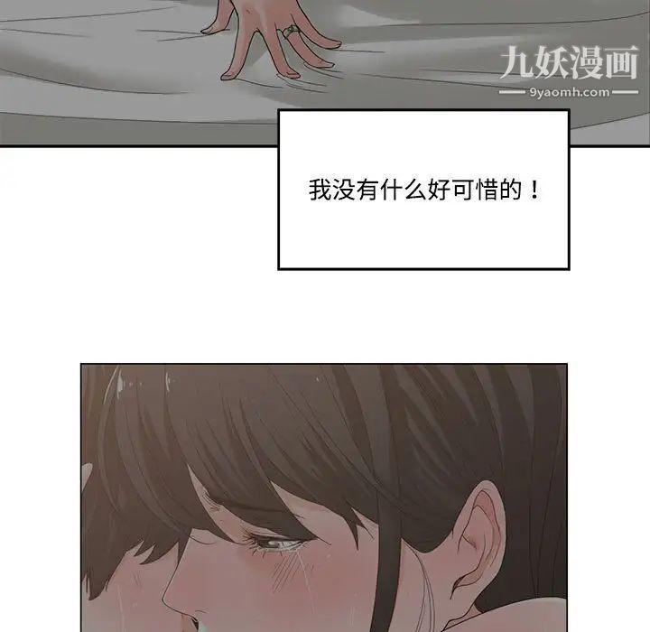 《谁才是真爱》漫画 第7話