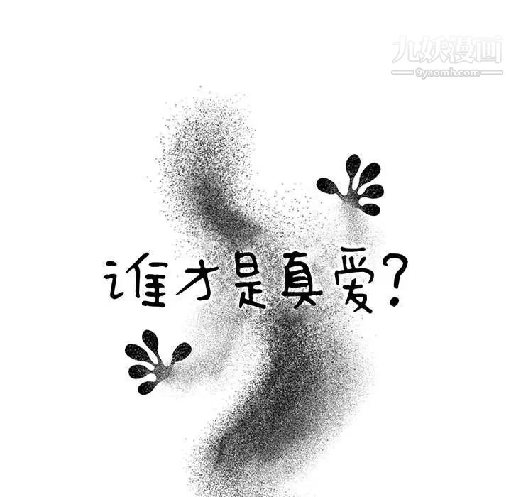 《谁才是真爱》漫画 第7話