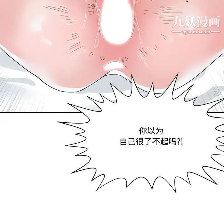 《谁才是真爱》漫画 第7話