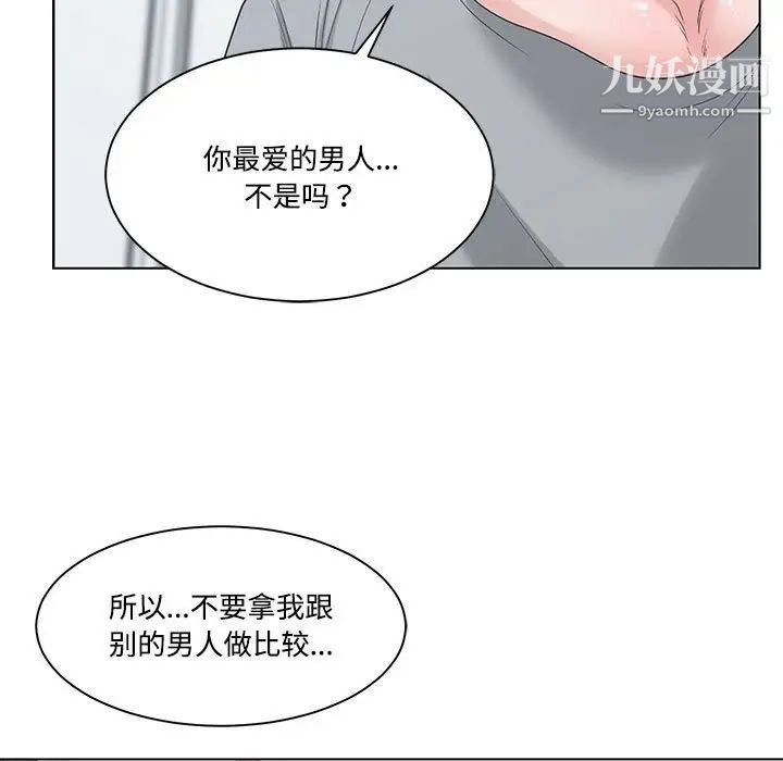 《谁才是真爱》漫画 第7話