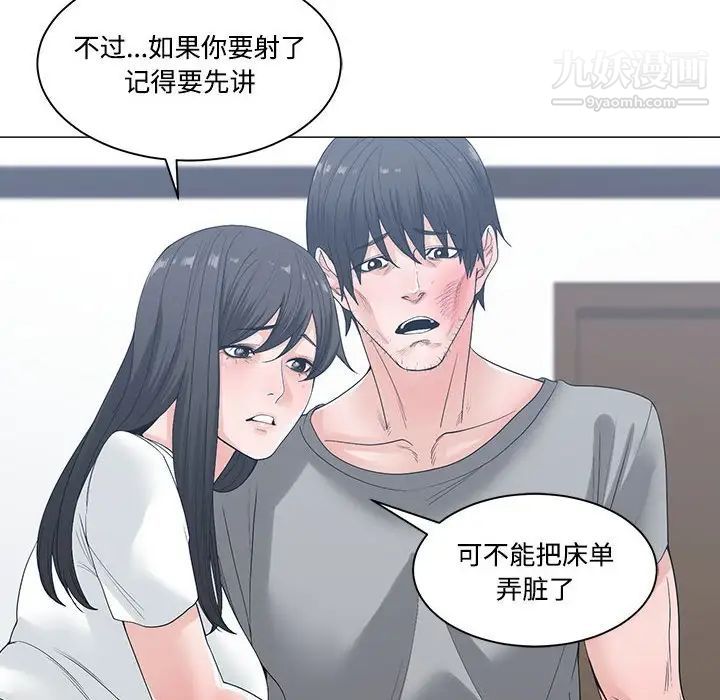 《谁才是真爱》漫画 第7話