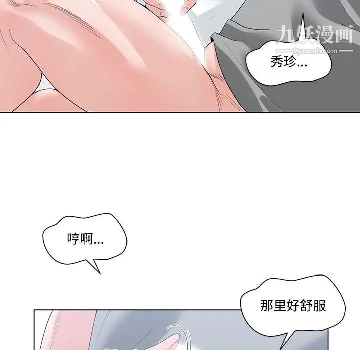《谁才是真爱》漫画 第7話
